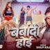 Barbaadi Hoi Lyrics – Shilpi Raj | Vijay Chauhan